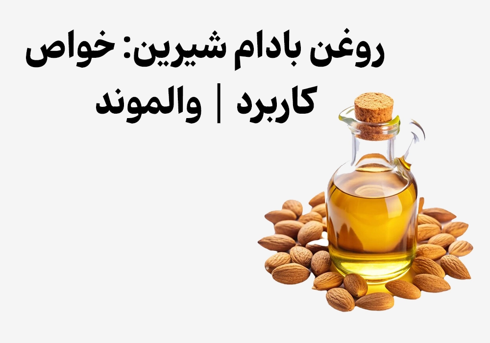 Sweet Almond Oil: Properties + Uses | Woolmond