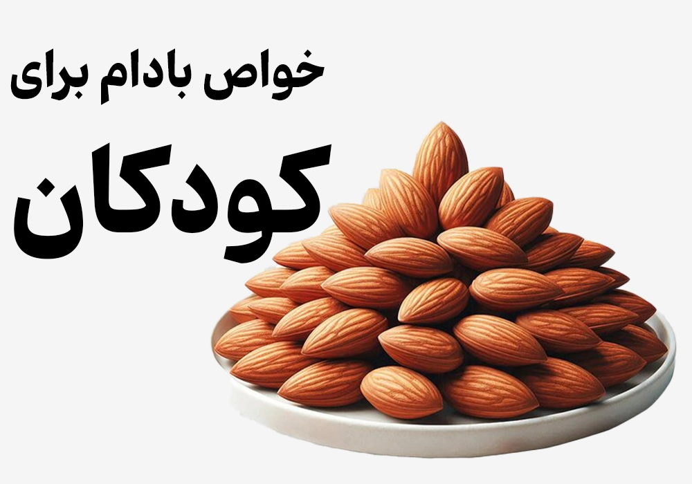 Amazing benefits of almonds for your child's brain, bones and immunity.